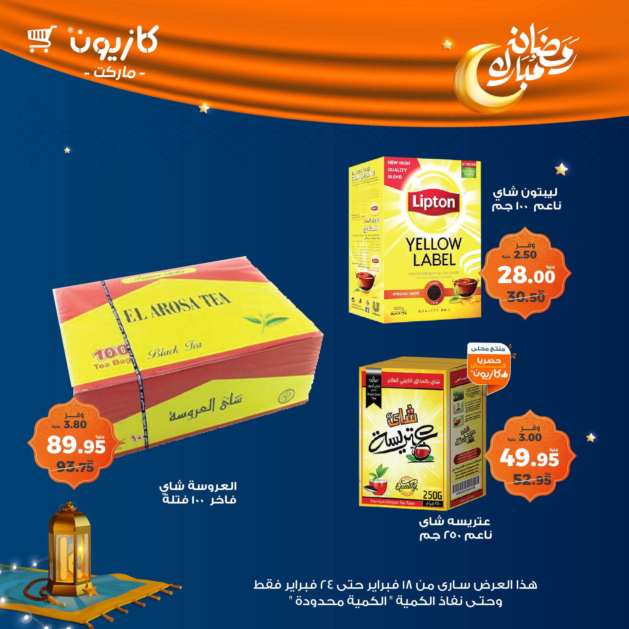 kazyon offers from 1feb to 24feb 2025 عروض كازيون من 1 فبراير حتى 24 فبراير 2025 صفحة رقم 41